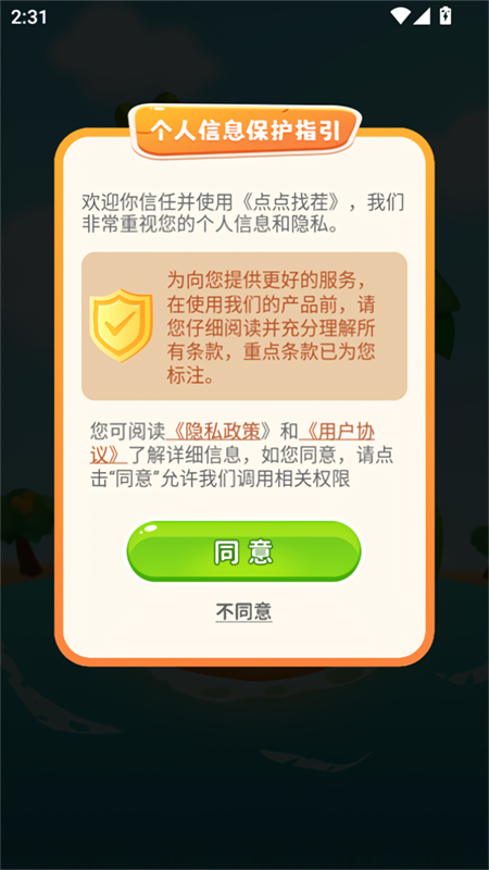 点点找茬最新版截图3