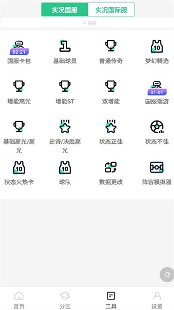 大众评球APP截图3