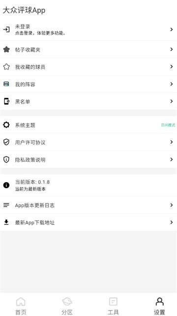 大众评球APP截图2