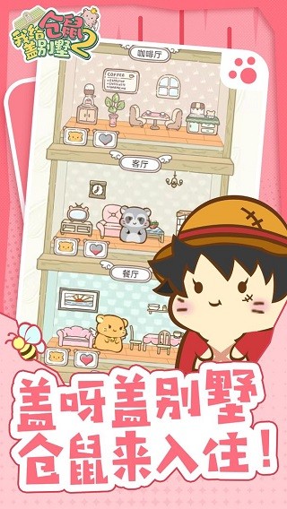 我给仓鼠盖别墅2免广告版3