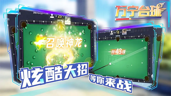 万宁台球手机版1