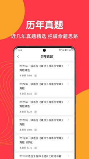 造价师刷题狗app截图1