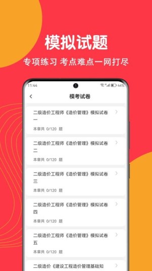 造价师刷题狗app截图2