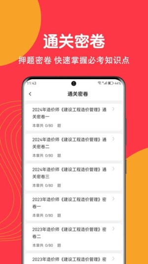 造价师刷题狗app截图4