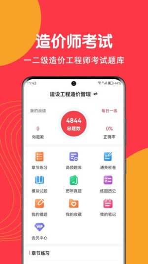 造价师刷题狗app截图3
