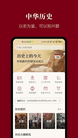 中华历史1