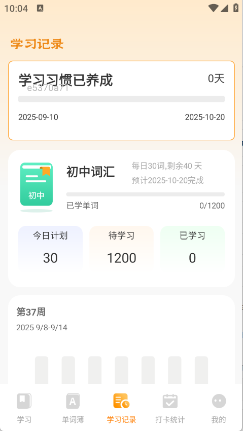 芝士单词app1