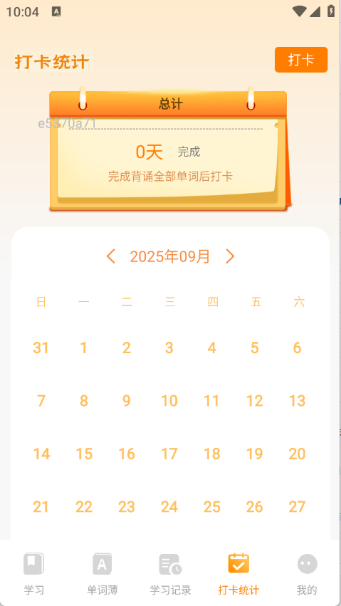 芝士单词app2