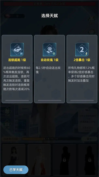 女神越多我越强手机版2