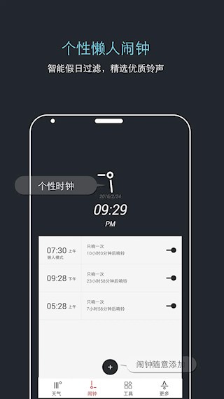 哒哒天气闹钟app4