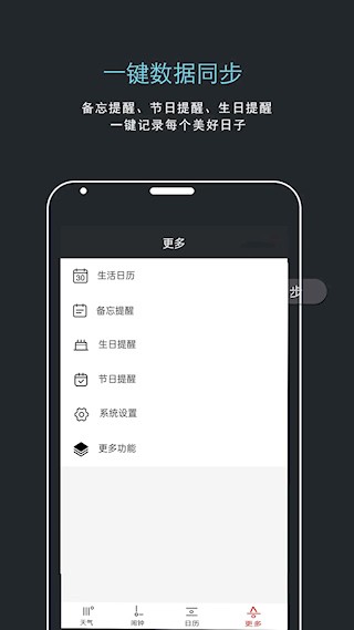 哒哒天气闹钟app1