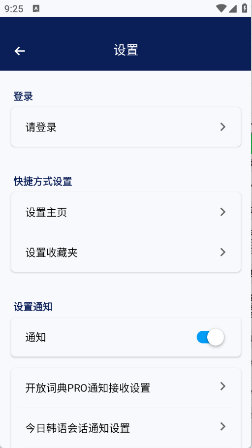 韩语词典app1