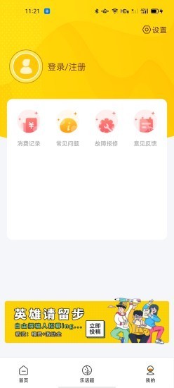 智校乐app2