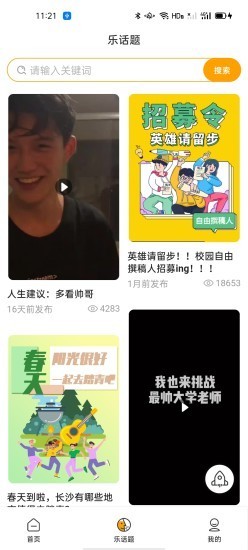 智校乐app3