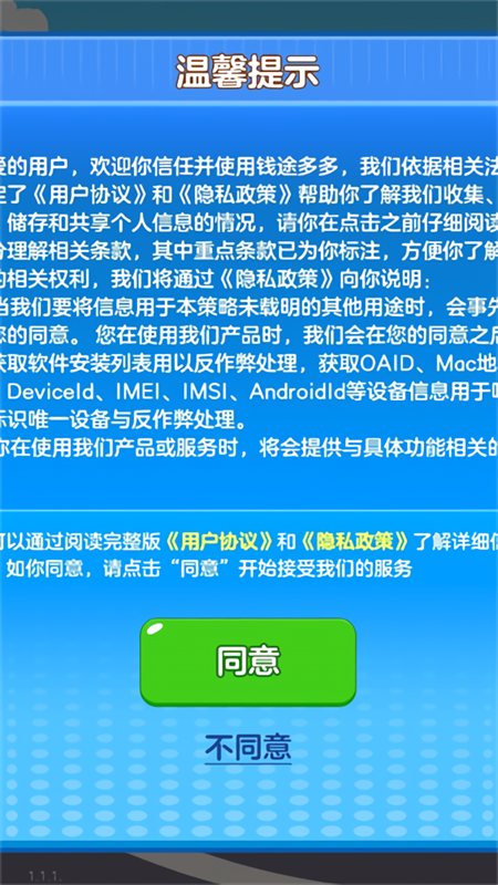 钱途多多去广告版截图1