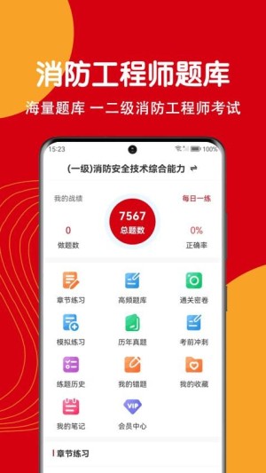 注册消防工程师刷题狗app截图2