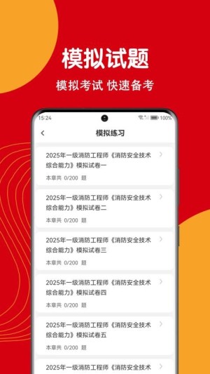 注册消防工程师刷题狗app截图4