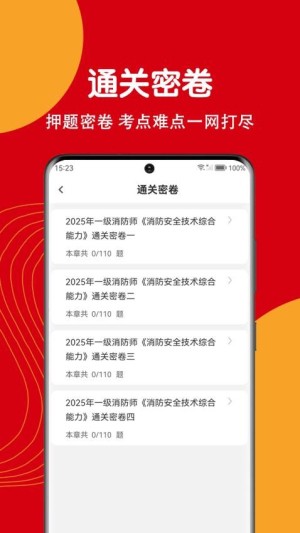 注册消防工程师刷题狗app截图1
