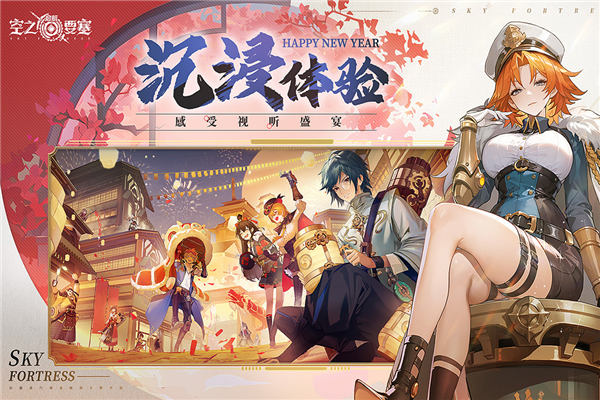 空之要塞：启航官方版5