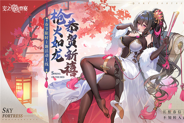空之要塞：启航官方版4
