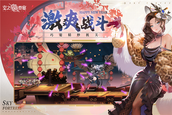 空之要塞：启航官方版1