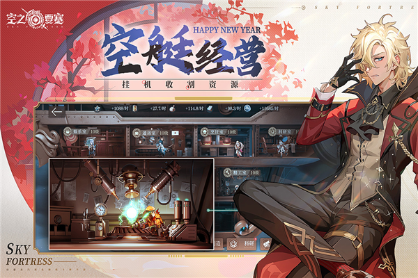 空之要塞：启航官方版2