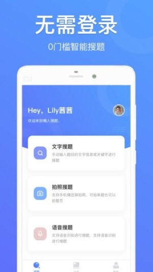 懒人搜题app3