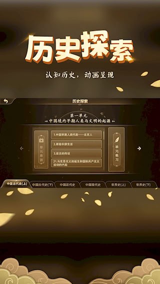 妙懂历史3