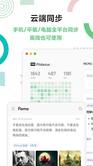 flomo浮墨笔记1