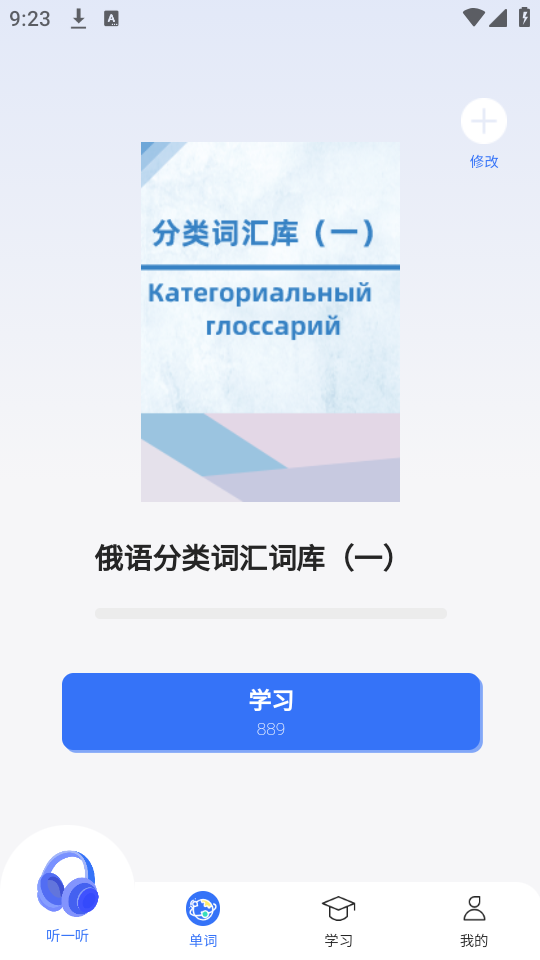 准单词王app截图3