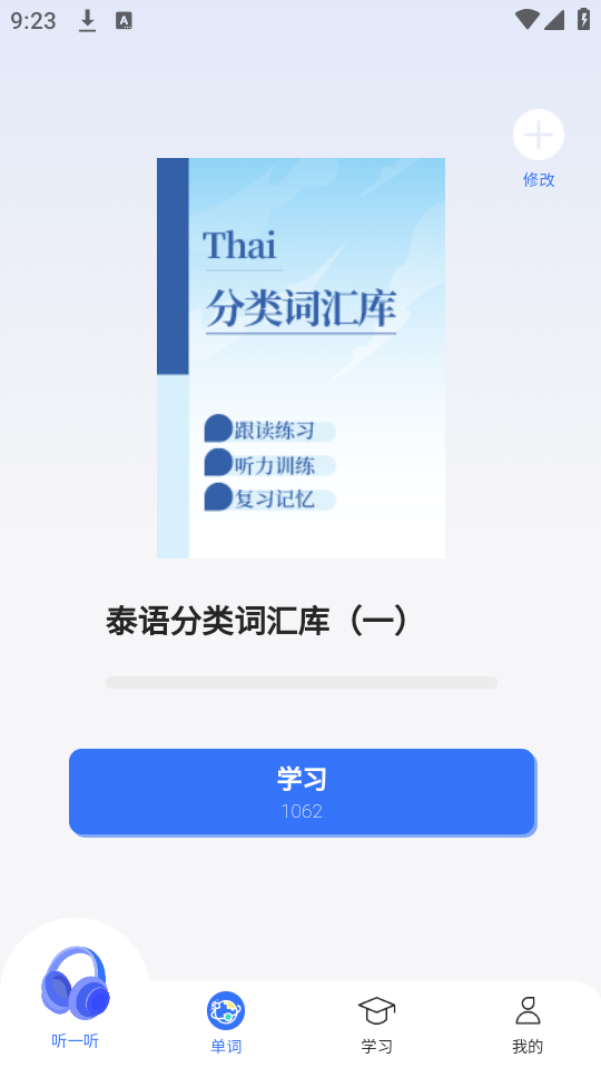 准单词王app截图1
