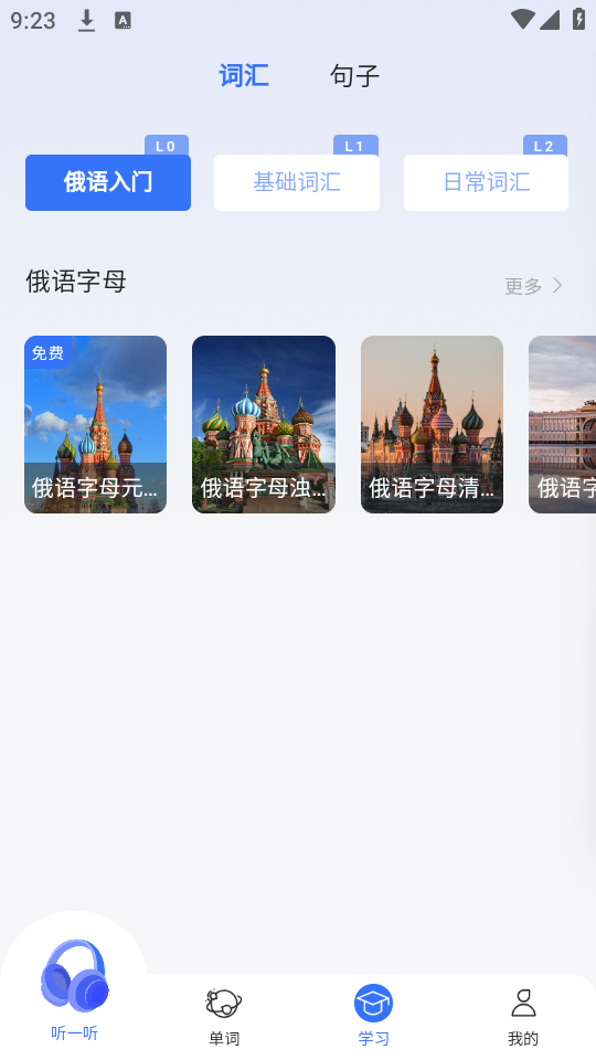 准单词王app截图2