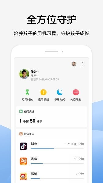 家长助手app截图3