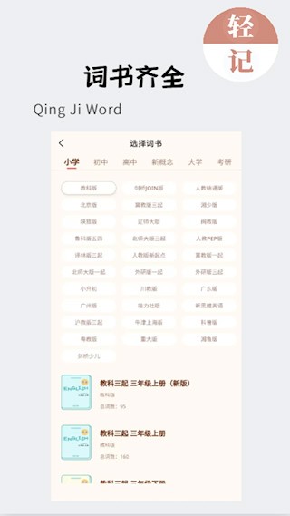 轻记单词app截图3