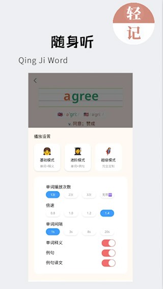 轻记单词app截图4