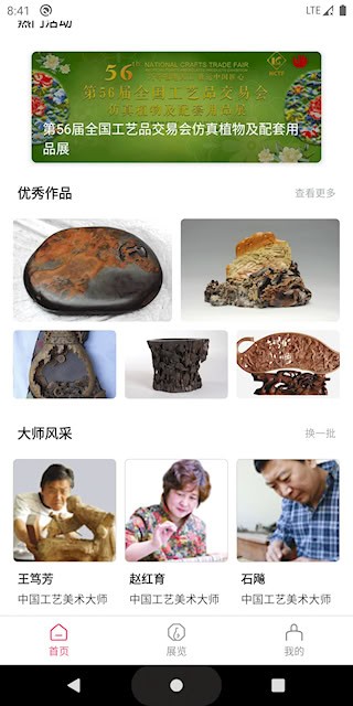 中国工艺美术协会2