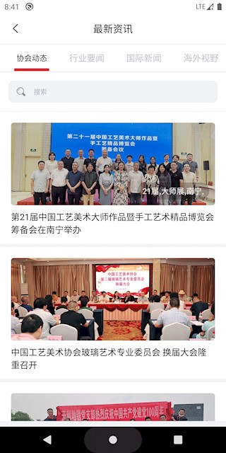 中国工艺美术协会3