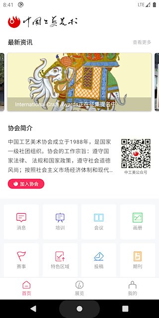 中国工艺美术协会1