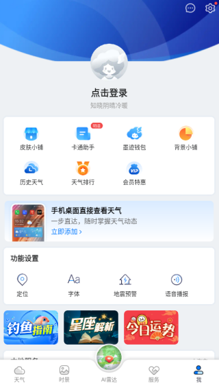 墨迹天气app1