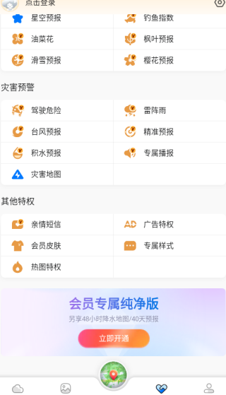 墨迹天气app2