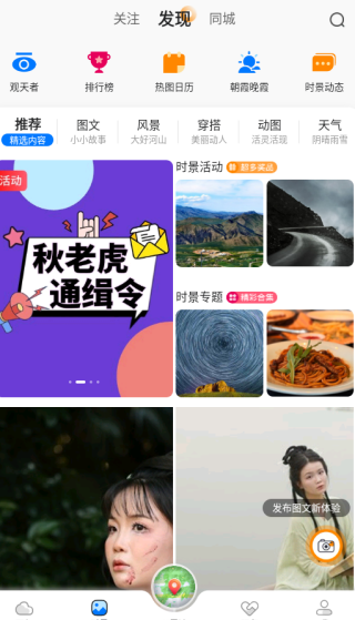 墨迹天气app3