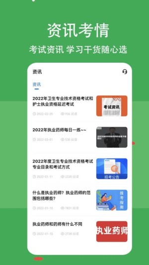 执业药师练题狗app截图2