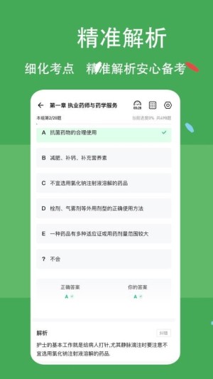 执业药师练题狗app截图1