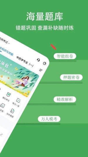 执业药师练题狗app截图3