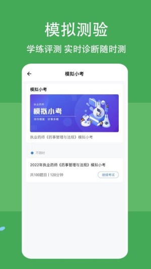 执业药师练题狗app截图4
