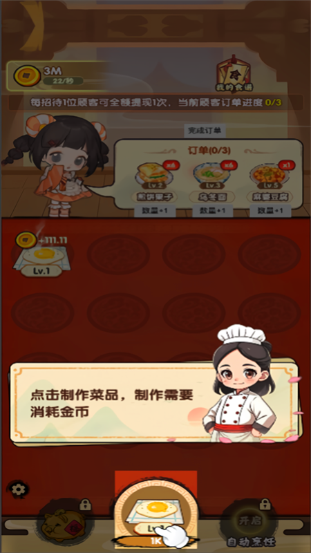 好运餐厅最新版3