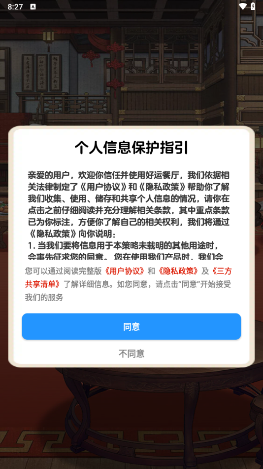 好运餐厅最新版2
