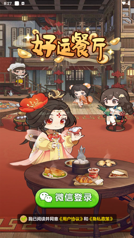 好运餐厅最新版4