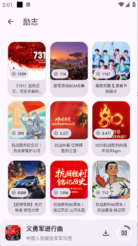 听呀音乐app2