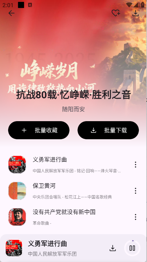 听呀音乐app3